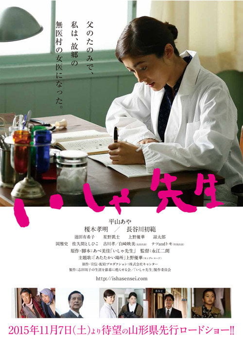 Movie poster for Isha Sensei (2016)