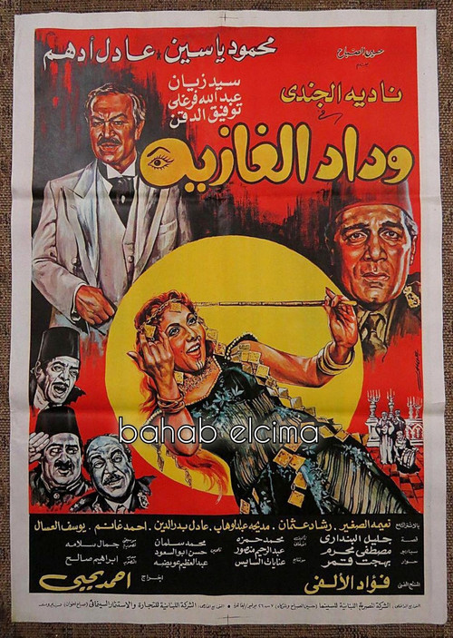 Movie poster for Wedad, The Belly Dancer (1983)