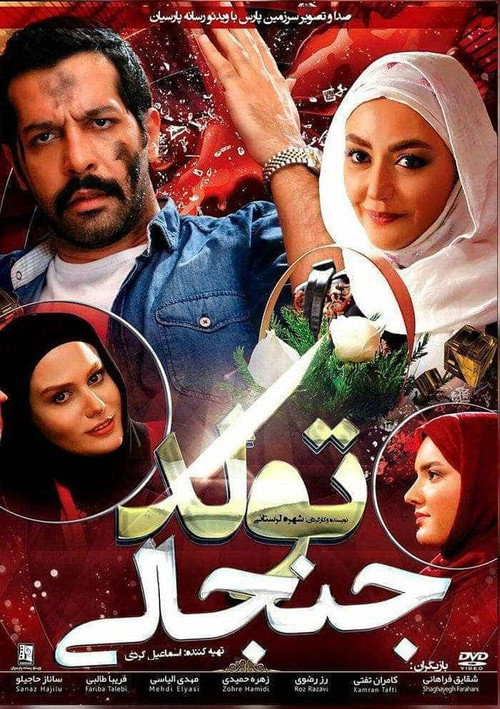 Movie poster for A Controversial Birthday (2015)