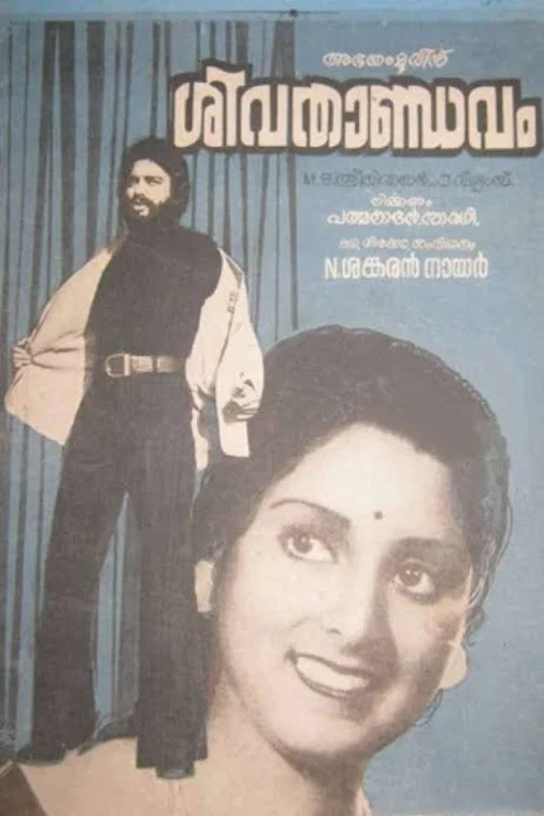 Movie poster for Siva Thaandavam (1977)