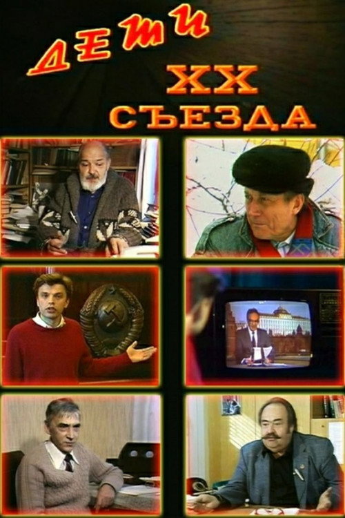 Movie poster for Children of the 20th Congress (1988)