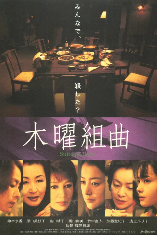 Movie poster for Mokuyo Kumikyoku (2002)