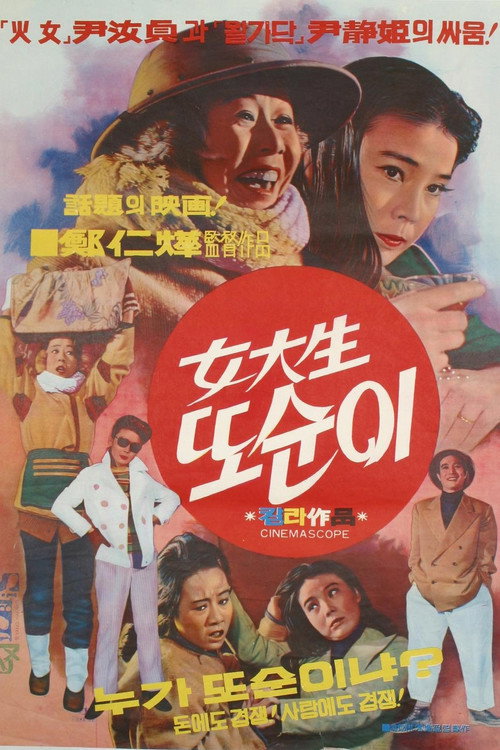 Movie poster for Tto Sun Yi, a college girl (1973)
