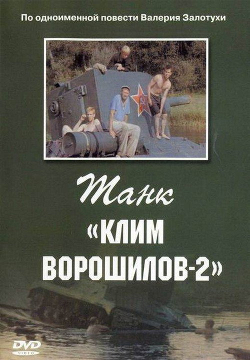 Movie poster for Klim Voroshilov-2 Tank (1990)