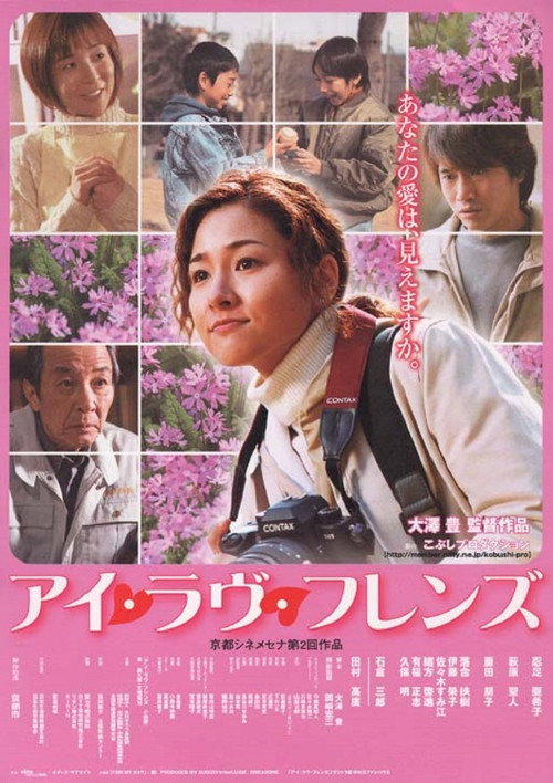 Movie poster for I Love Friends (2001)