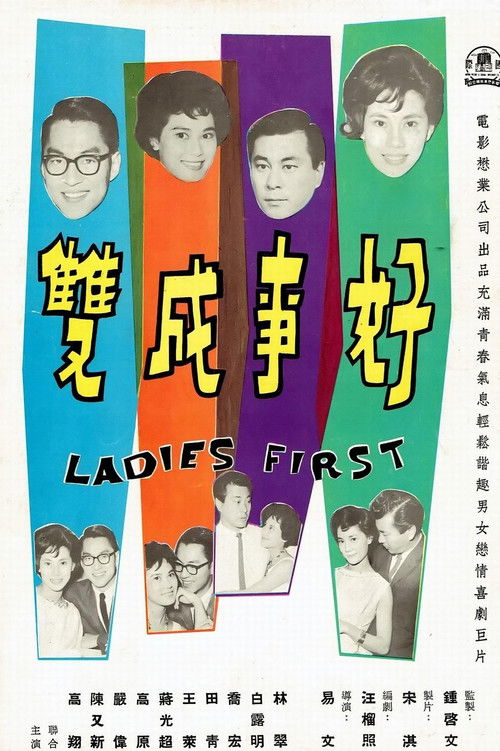 Movie poster for Ladies First (1962)