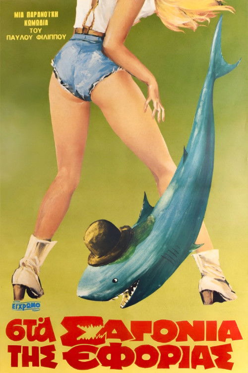 Movie poster for Sta sagonia tis Eforias (1983)