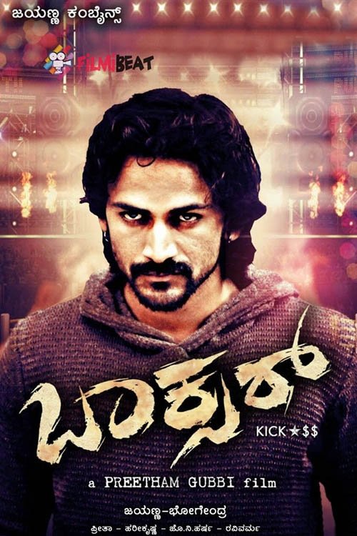 Movie poster for Boxer (2015)