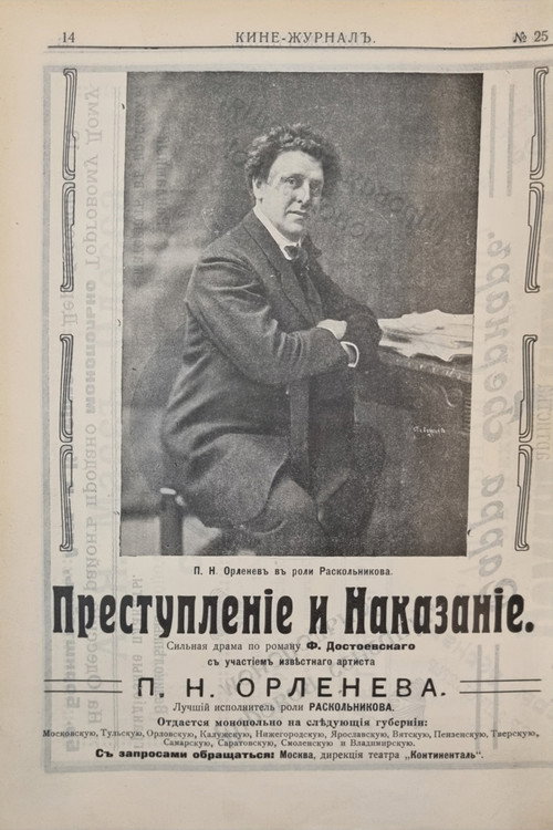 Movie poster for Crime and Punishment (1913)