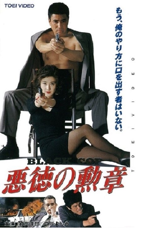 Movie poster for Black Cop (1992)