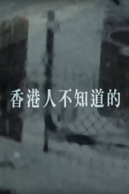 Movie poster for The Aqueous Truth (2013)