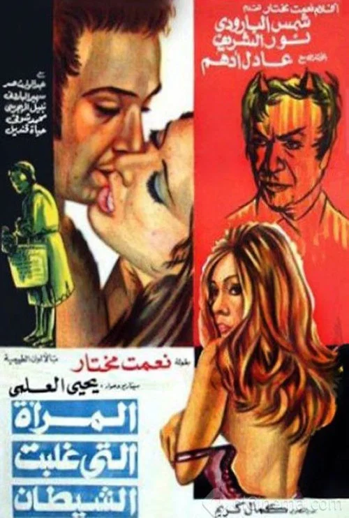 Movie poster for The Woman Who Defeated the Devil (1973)