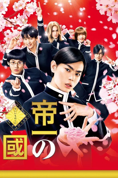 Movie poster for Teiichi: Battle of Supreme High (2017)