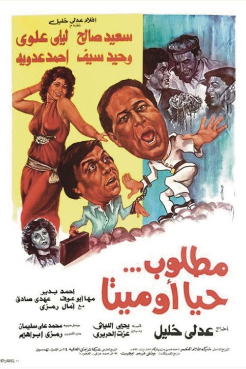 Movie poster for Wanted Dead or Alive (1984)