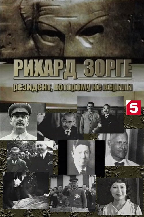 Movie poster for Рихард Зорге. Резидент, которому не верили (2009)
