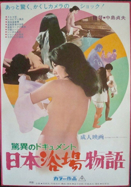 Movie poster for Pilgrimage to Japanese Baths (1971)