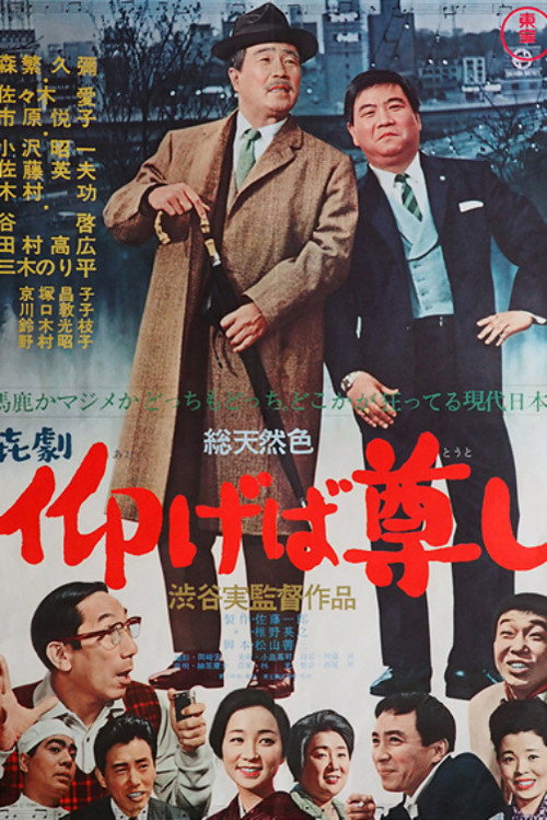 Movie poster for Look Up, Noble One (1966)