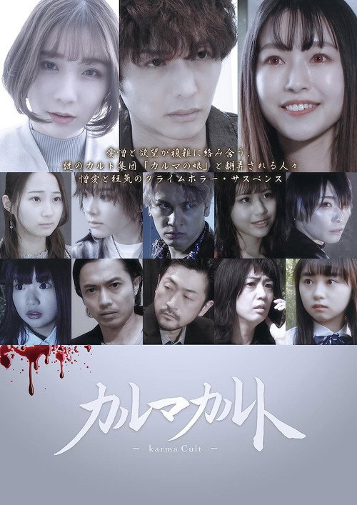 Movie poster for Karma Cult (2022)