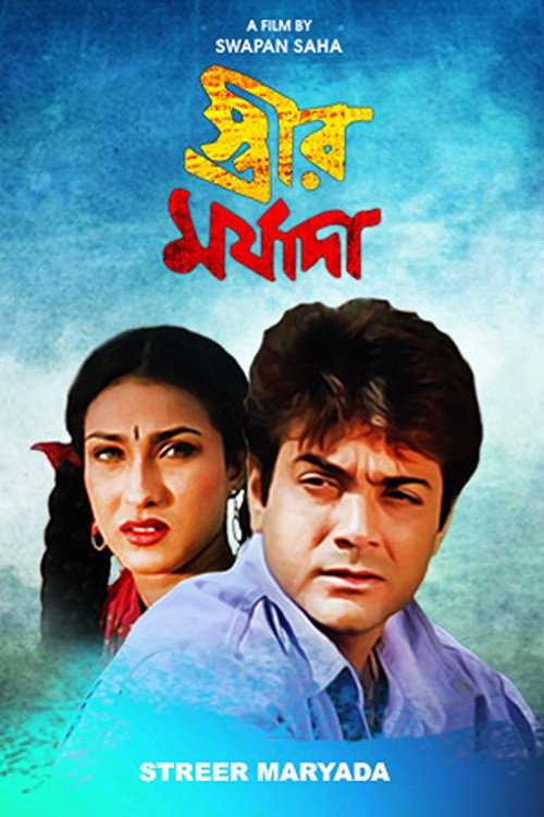 Movie poster for Streer Maryada (2002)