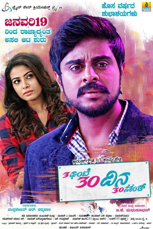 Movie poster for 3 Gante 30 Dina 30 Second (2018)