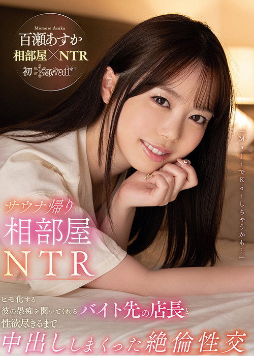 Movie poster for On The Way Home After The Sauna, It's Time For Shared-Room NTR Her Boyfriend Was Freeloading Off Of Her Wages, So When Her Boss At Her Part-Time Job Was Nice Enough Enough To Listen To Her Complaints, (2021)