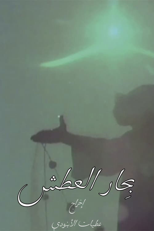 Seas of Thirst poster