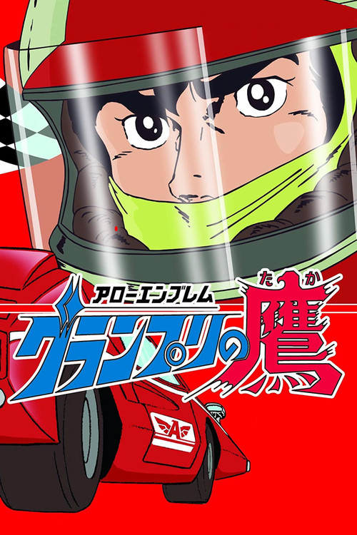 Arrow Emblem: Grand Prix no taka poster