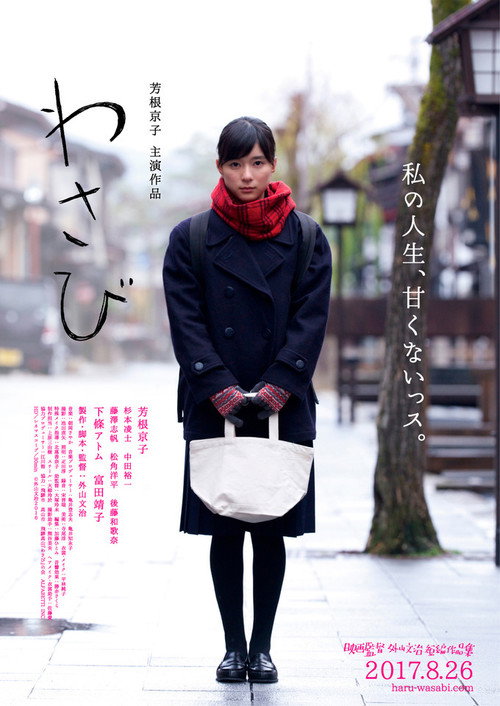 Movie poster for My Life is not Sweet (2017)
