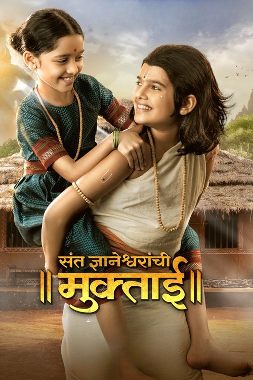Movie poster for Sant Dnyaneshwaranchi Muktaai (2025)