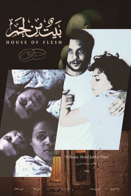 Movie poster for House of Flesh (2005)