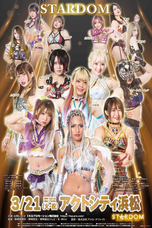 Movie poster for Stardom in Hamamatsu (2023)