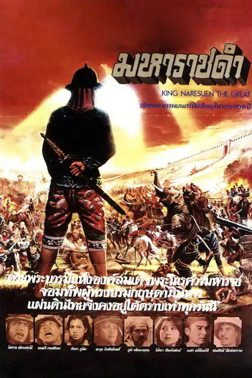 Movie poster for King Naresuen The Great (1981)