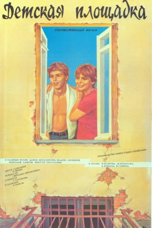 Movie poster for Kids Playground (1987)