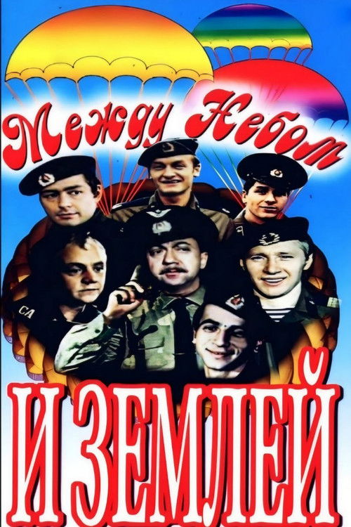 Movie poster for Between Sky and Earth (1976)
