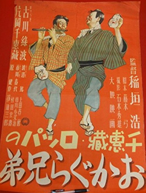 Movie poster for The Okagura Brothers (1946)