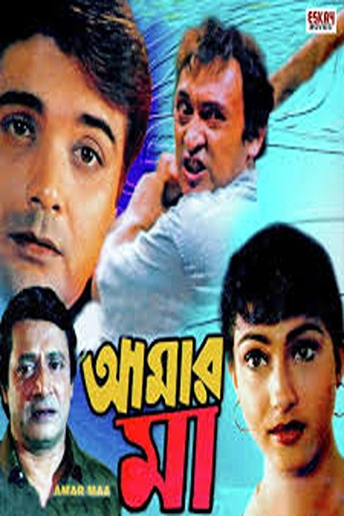 Movie poster for Amar Maa (1998)