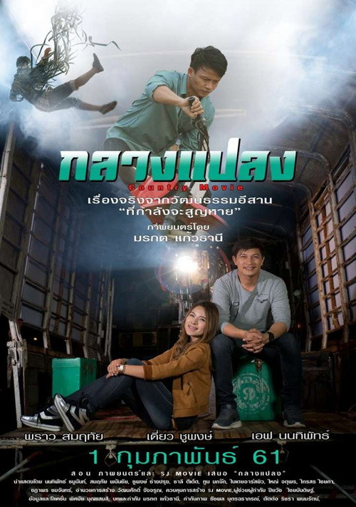 Movie poster for Country Movie (2018)