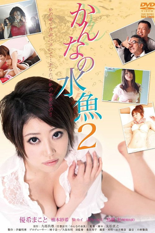 Movie poster for Kanna No Suigyo 2 (2011)