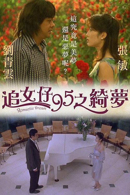Movie poster for Romantic Dream (1995)
