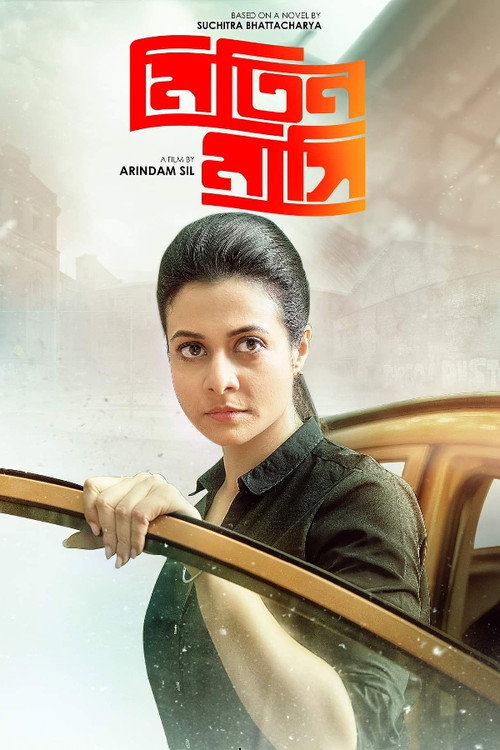 Movie poster for Mitin Mashi (2019)