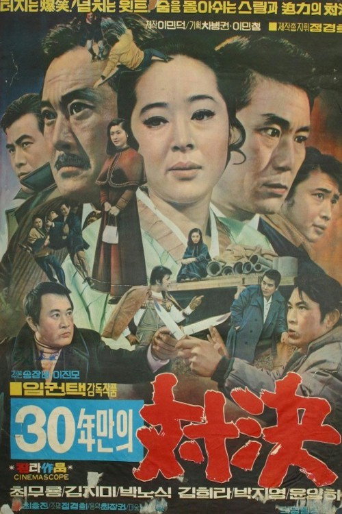 Movie poster for A Bout in 30 Years (1971)