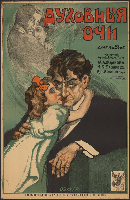 Movie poster for Spiritual Eyes (1919)