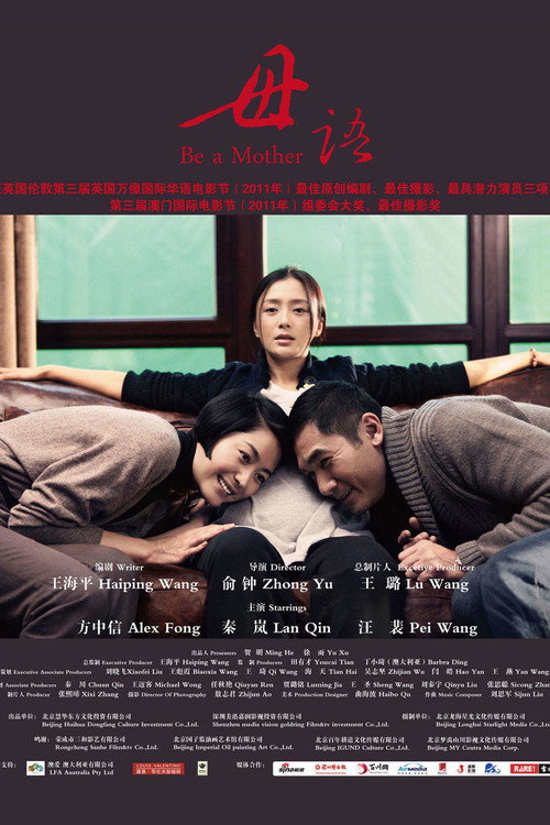 Movie poster for Be a Mother (2012)