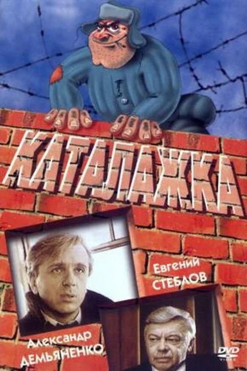 Movie poster for The Catalyst (1990)