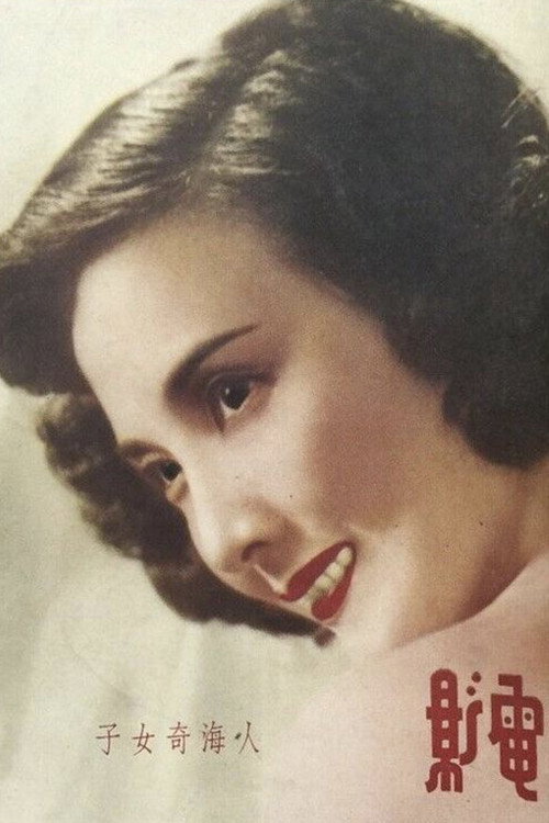 Movie poster for Her Secret Past (1952)