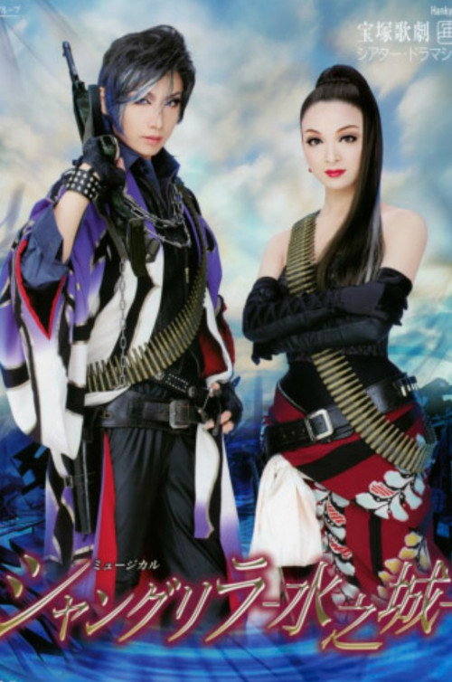 Movie poster for Shangri-La -Palace of Water- (2010)