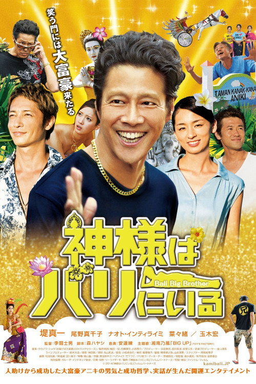Movie poster for Bali Big Brother (2015)