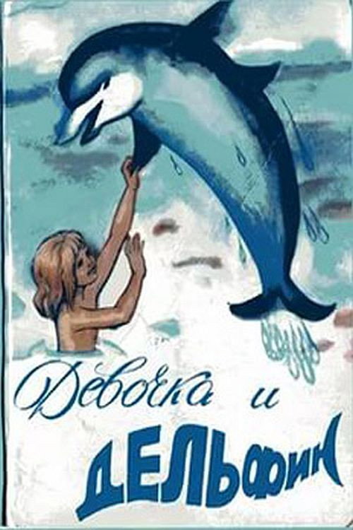 Movie poster for Girl and Dolphin (1979)