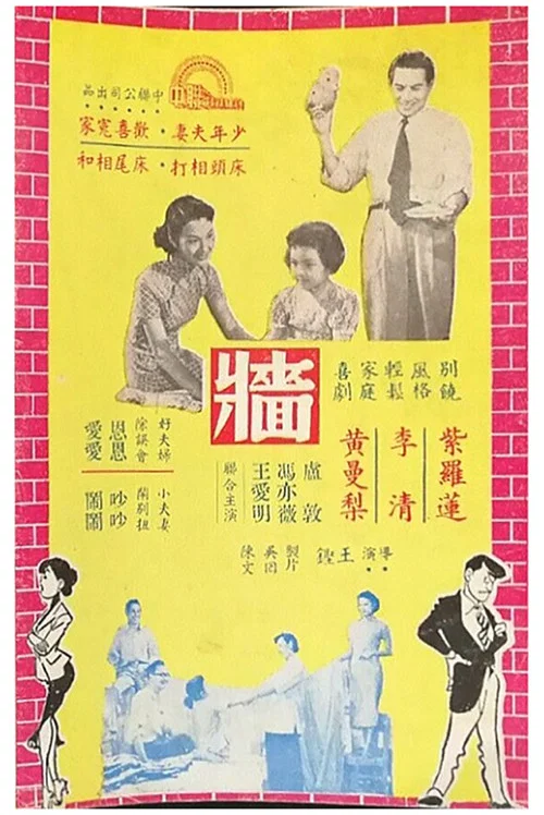 Movie poster for The Wall (1956)