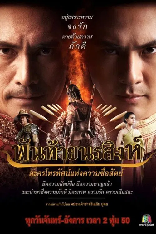 Puntai Norasingh poster